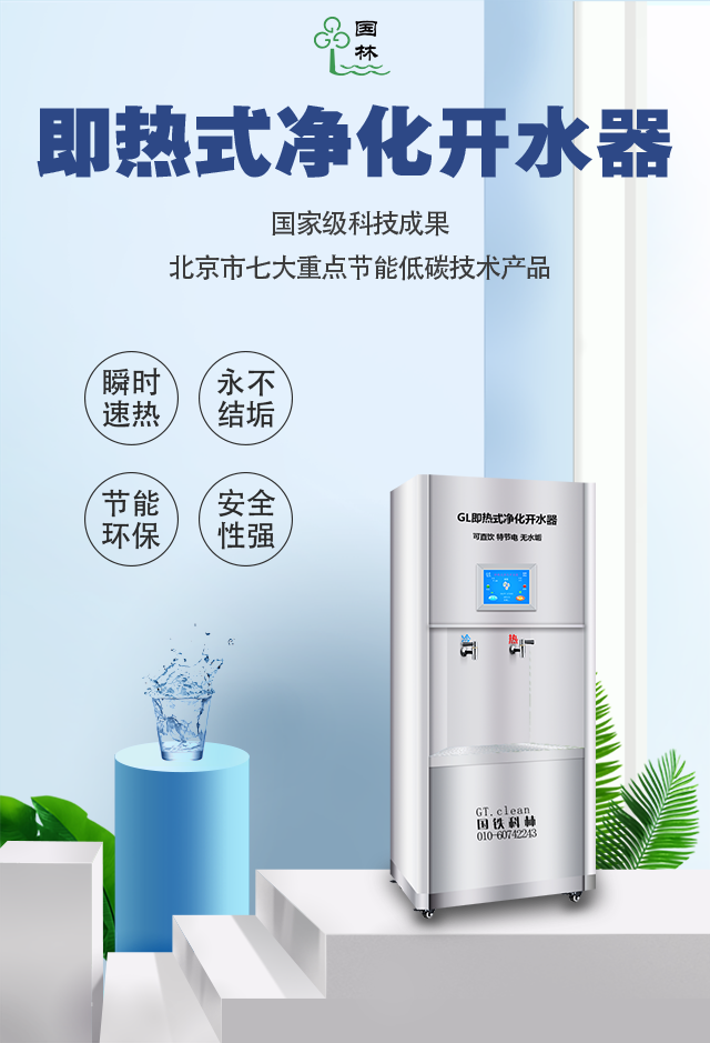 響應(yīng)《中華人民共和國(guó)節(jié)約能源法》國(guó)林即熱式開水器做到了