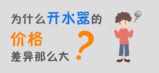 2021年商用開(kāi)水器多少錢一臺(tái) 2021年商用開(kāi)水器多少錢一臺(tái)