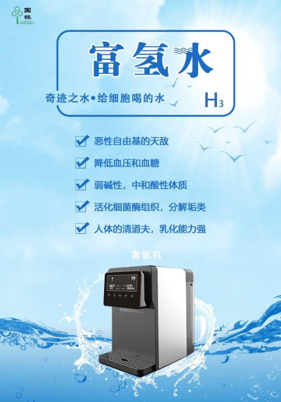 國林富氫凈水機(jī)守護(hù)您和家人的飲水健康 國林富氫凈水機(jī)守護(hù)您和家人的飲水健康