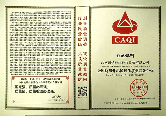 43.全國(guó)商用開(kāi)水器行業(yè)質(zhì)量領(lǐng)先企業(yè) 43.全國(guó)商用開(kāi)水器行業(yè)質(zhì)量領(lǐng)先企業(yè)