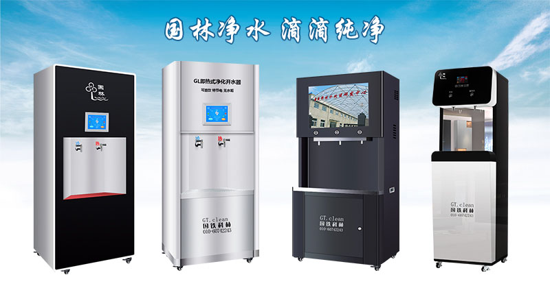 提倡大家使用國林直飲水機(jī)，揭秘直飲水機(jī)給您帶來的好處！