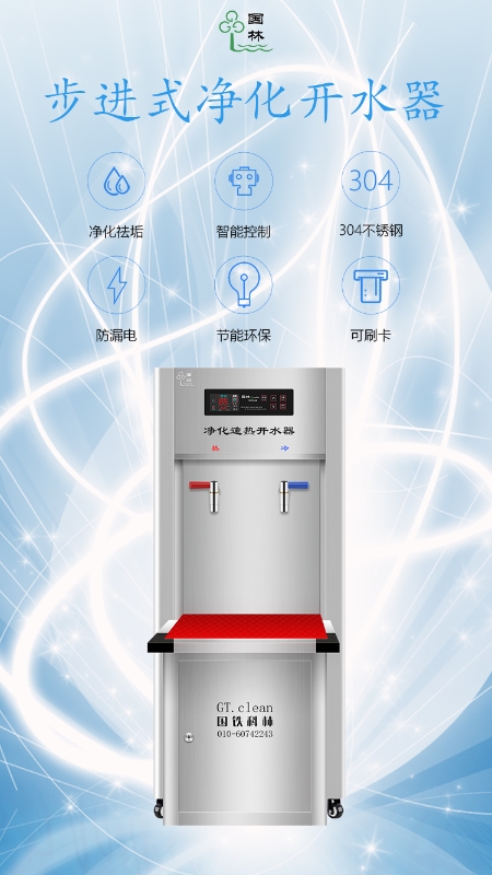 健康飲水首選國林智能開水器！