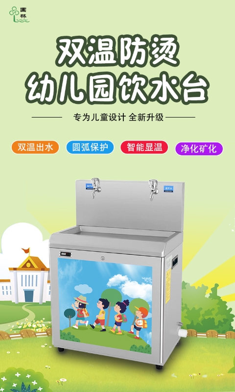 國(guó)林幼兒園直飲水機(jī)專業(yè)解決孩子的飲水問題