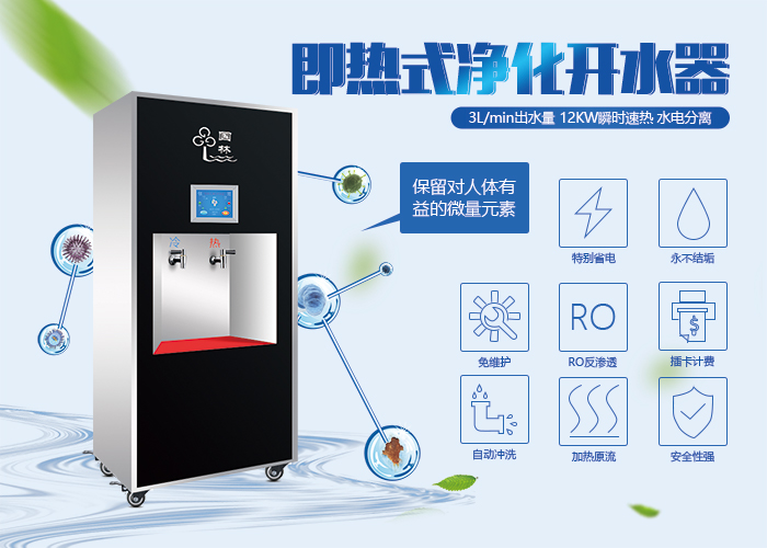 國(guó)林告訴您選購直飲水機(jī)要重視節(jié)能問題