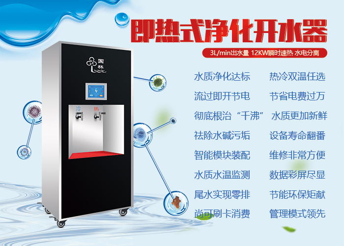 喝即熱水節(jié)能又安全 國林即熱式開水器 喝即熱水節(jié)能又安全 國林即熱式開水器