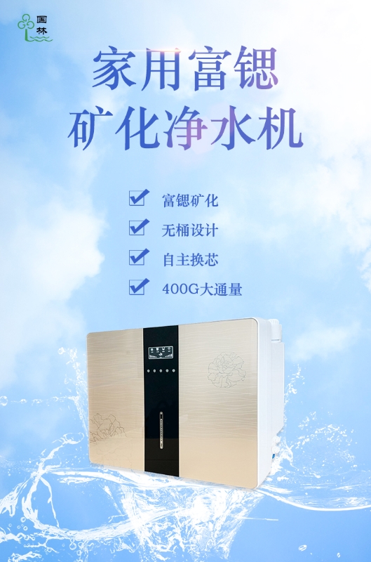 國(guó)林凈水機(jī)溫馨提示：健康隱患 僅在咫尺